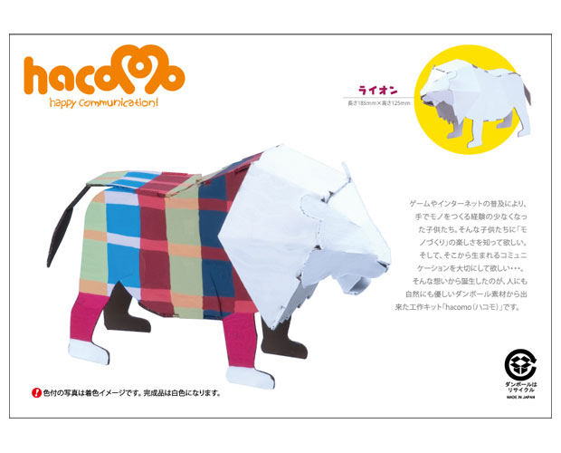 動物の鳴き声キットとhacomoのセット ライオン Nakuhaco Lio 動物の鳴き声キットとhacomoのセット ライオン Nakuhaco Lio