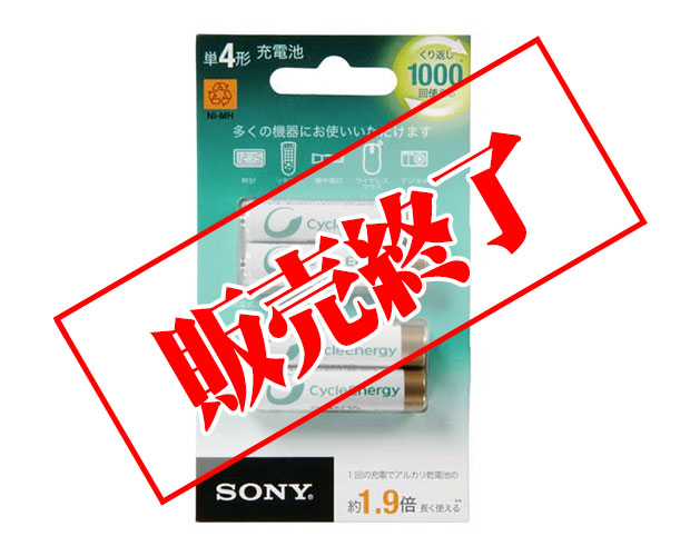 共立エレショップ】>> 【販売終了】サイクルエナジーゴールド 充電式 