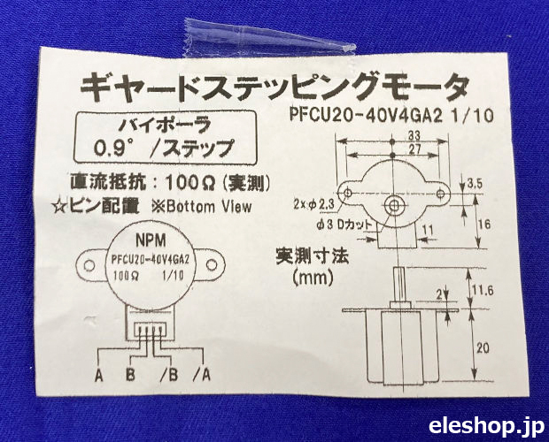 日本パルスモーター バイポーラ型ギヤードステッピングモーター 1/10ギヤ付  (10個入) ■限定特価品■