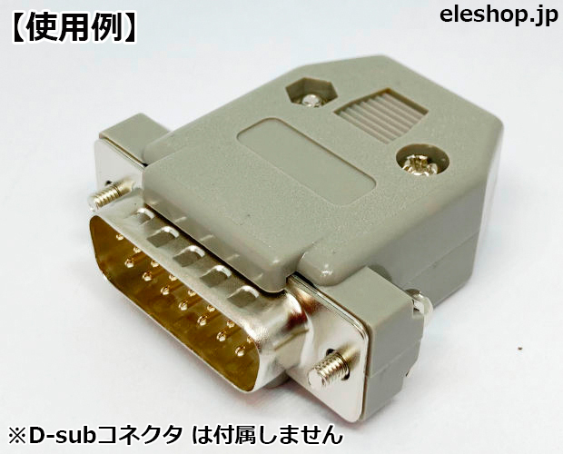 D-subカバー ミリネジ 15pin 灰 / PH-15G-mm