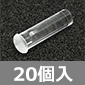 Bivar Inc. パネルマウント用LEDライトパイプ φ3×10mm (20個入) ■限定特価品■