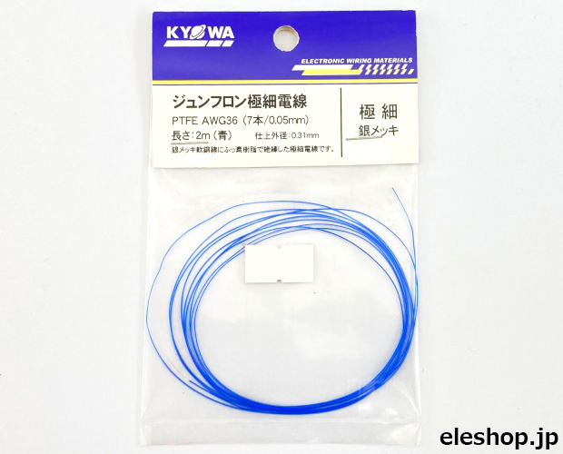 ジュンフロン極細電線 AWG36 2m袋 青色 / PTFE AWG36 L-2m BL