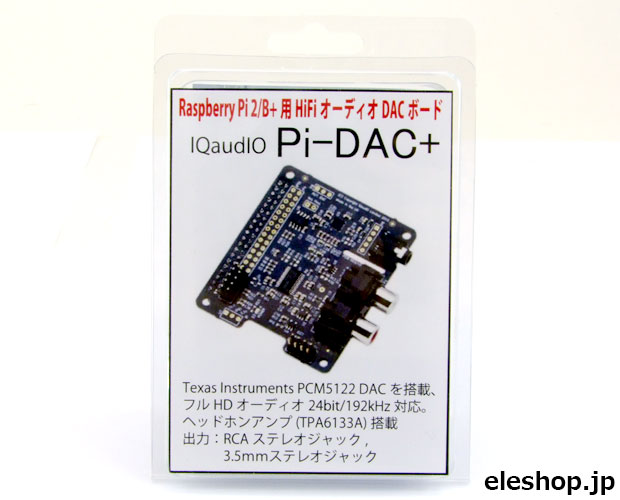IQaudIO Raspberry Pi2/B+/A+用オーディオDACボード Pi-DAC＋ /Pi-DAC+