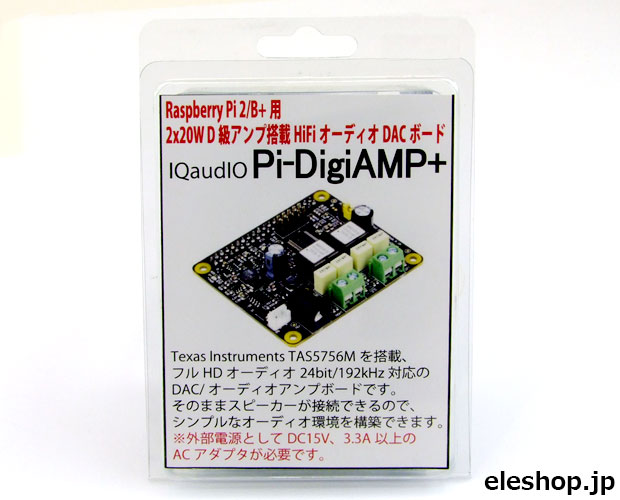 IQaudIO Raspberry Pi2/B+/A+用オーディオDAC搭載D級パワーアンプボード Pi-DiGiAMP＋/Pi-DIGIAMP+