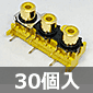 金メッキ RCAジャック基板付けタイプ 3ピン (30個入) ■限定特価品■