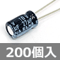 ELNA 小型電解コンデンサ 10V 27μF 105℃品 (200個入) ■限定特価品■