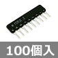 ��R�l�b�g���[�N 1/8W �R�����^ 8�f�q 10k�� ±5% (100��) ����������i��
