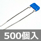 積層セラミックコンデンサ 25V 1.5μF (500個入) ■限定特価品■