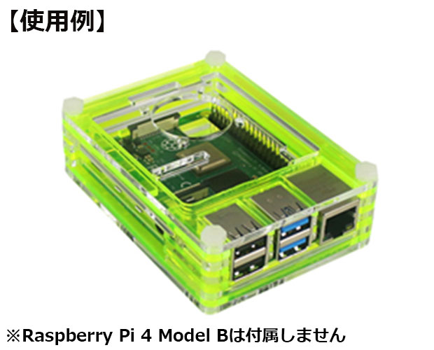 Raspberry Pi 4用 アクリルエンクロージャーセット (ケース+ファン+ 