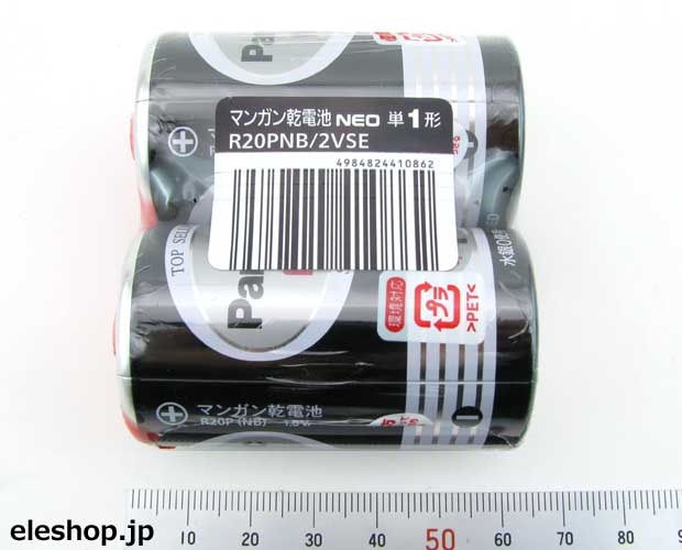 マンガン乾電池ネオ黒 単1形2個パック / R20PNB/2VSE