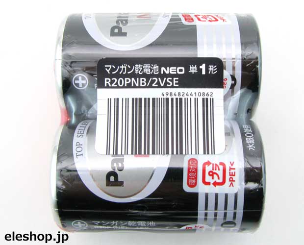 マンガン乾電池ネオ黒 単1形2個パック / R20PNB/2VSE
