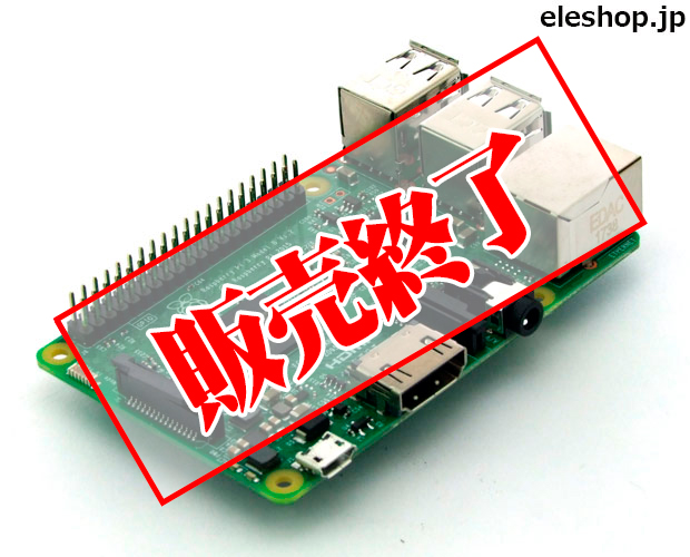 Raspberry Pi 3 model B 日本製