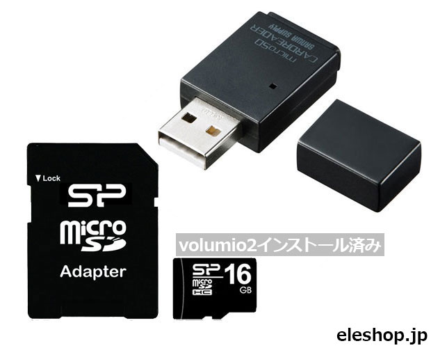 【販売終了】ラズパイオーディオ基本セット 日本製 Raspberry Pi 3B / volumio2インストール済SD付 /RASPI3-AUDIO