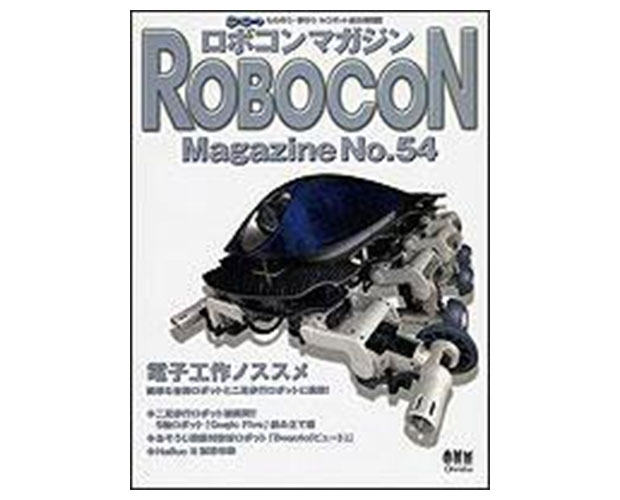 ロボット総合情報誌