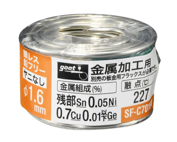 銀レス鉛フリーはんだ 金属加工用 70g Φ1.6mm ヤニ無し / SF-C7016N 銀レス鉛フリーはんだ 金属加工用 70g Φ1.6mm ヤニ無し / SF-C7016N