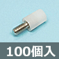 【販売終了】絶縁POMスペーサー 8mm M3 オス-メス (100個入) ■限定特価品■ /SJB-308-100P