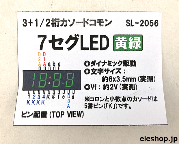 SANYO 3+1/2桁 7セグLED カソードコモン ダイナミック接続 黄緑色 (150個入) ■限定特価品■