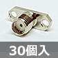 SMAジャック 2ホールパネルマウント (30個入) ■限定特価品■
