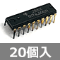 【販売終了】8回路 バストランシーバ (20個入) ■限定特価品■ /SN74LS642N-20P