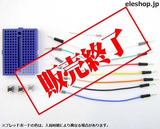 【販売終了】IchigoJam用ブレッドボードセット スイッチを押してブザーを鳴らそう！ SK-15BZ