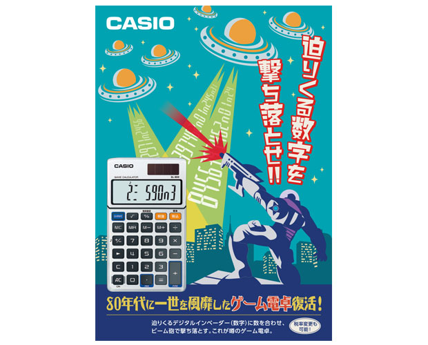 CASIO ゲーム電卓 / SL-880-N CASIO ゲーム電卓 / SL-880-N