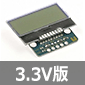 I2C接続の小型LCD搭載ボード(3.3V版)