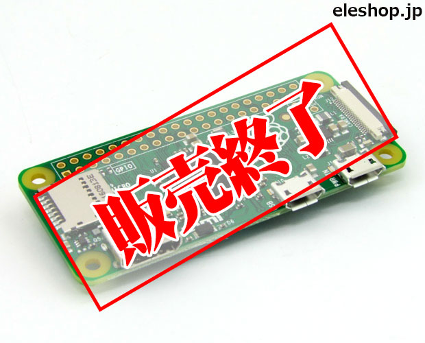 【販売終了】Raspberry Pi Zero v1.3 スターターキット/SSCI-031929