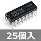 2回路 パワーオペアンプ 0.5A (25個入) ■限定特価品■