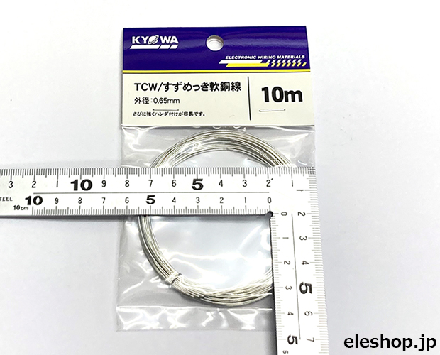 お待たせ! ハンダ付け性抜群 スズメッキ軟銅線 TCW 0.29mm × 20m