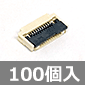 0.5mmピッチ FFCケーブル用コネクタ 10S (100個入) ■限定特価品■