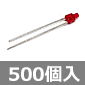 φ2 赤色LED (500個入) ■限定特価品■