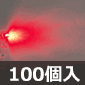 ��5mm ���P�x�ԐFLED �N���A�����Y (100��) ����������i��