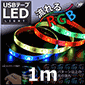 JTT({gXgeNmW[) USBe[vLED 1m RGB