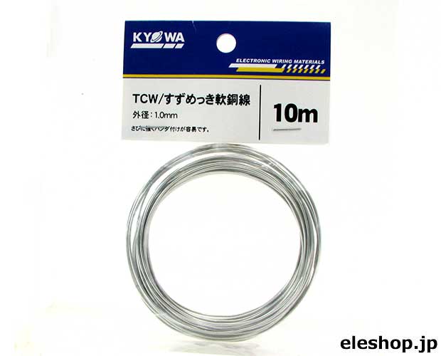 安全 スズメッキ軟銅線 錫メッキ線 TA 1.6mm 1kg巻 約55ｍ