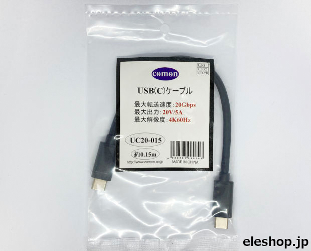 USBケーブル 0.15m C-C (USB3.2 Gen2x2 20Gbps) [RoHS]