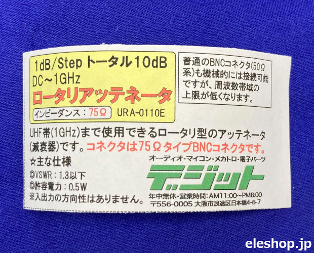 ロータリーアッテネーター BNC 75Ωタイプ ■限定特価品■