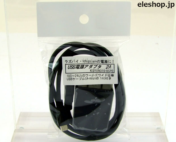 【販売終了】USB電源アダプタ 5V 2A /UB310-0520