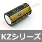 オーディオ用ハイグレード品電解コンデンサ MUSE KZシリーズ 100V 33μF[RoHS]