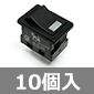 1回路1接点 LED付波形スナップインスイッチ 緑 (10個入) ■限定特価品■