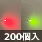 STANLEY φ3 カソードコモン 2色LED 赤/黄緑 (200個入) ■限定特価品■