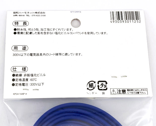 単芯ビニルコード 0.75SQ 10m 青