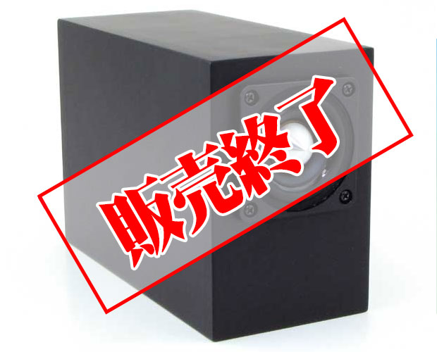 【販売終了】5cmミニバスレフ・スピーカーシステム 塗装済完成品 2本セット WP-7305B-G