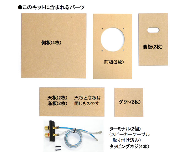 Wavecor 6cmユニット対応バスレフエンクロージャー組立キット (2 Wavecor 6cmユニット対応バスレフエンクロージャー組立キット (2