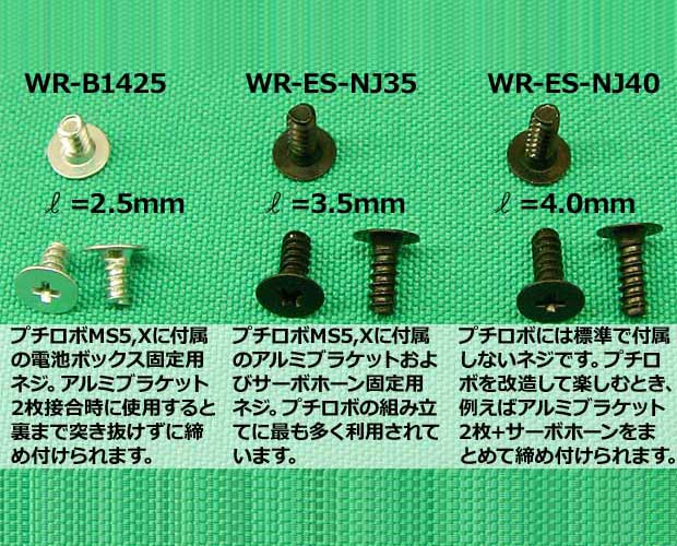 セルフタップネジ 3 5mm8本セット Wr Es Nj35