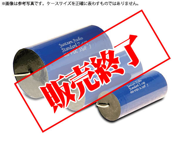 Jantzen Audio フィルムコンデンサー Standard Z-cap 400VDC