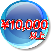 10,000~ȏ