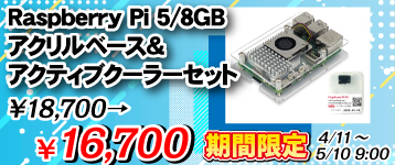 Raspberry Pi 5/8GB ANx[XANeBuN[[Zbg / RASPi5-ACCL8GB