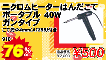 y݌ɌzjNq[^[͂񂾂 |[^u 40W K^Cv Đ想4mm(A1358)t / 910