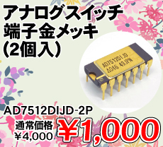 共立エレショップ】>> デジット特価品蔵出し特集: (サムネイル 共立エレショップ】>> デジット特価品蔵出し特集: (サムネイル