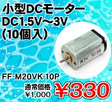 ^DC[^[ DC1.5V`3V (10) i / FF-M20VK-10P